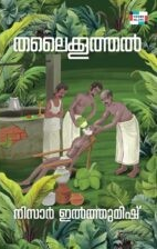 THALAIKOOTHAL