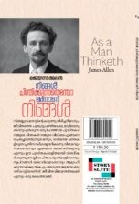 NINGAL CHINDHIKUNNATHENTHO ATHAAN NINGAL - Image 2