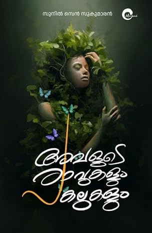 AVALUDE RAVUKALUM PAKALUKALUM