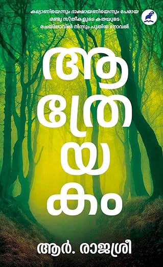 AATHREYAKAM