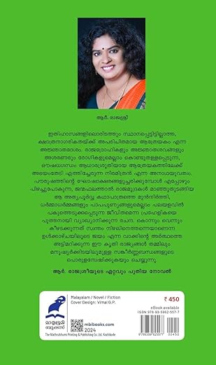 AATHREYAKAM - Image 2