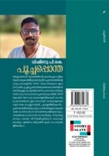 POOCHAPONTHA - Image 2