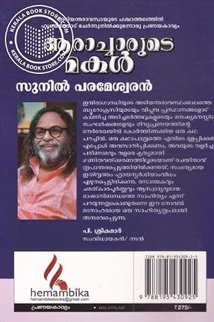 Aracharude Makal - Image 2