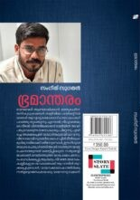 BRAMANDHARAM - Image 2
