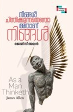 NINGAL CHINDHIKUNNATHENTHO ATHAAN NINGAL