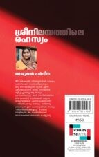 SREENILAYATHILE RAHASYAM - Image 2