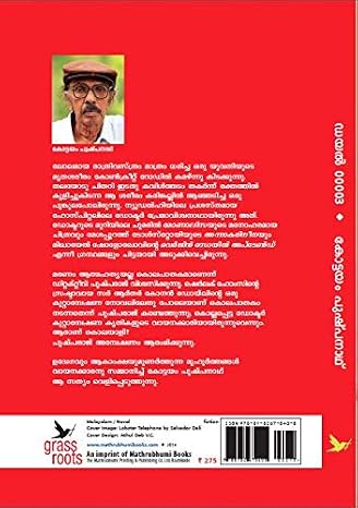 Dial 00003 (ഡയൽ 00003) - Image 2