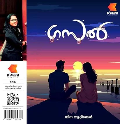 ഗസൽ - Ghazal - Image 2