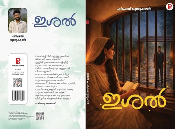 Ishal //ഇശൽ - Image 2