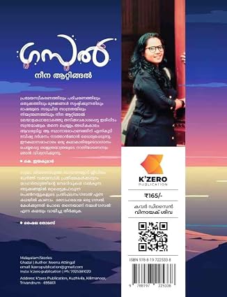ഗസൽ - Ghazal - Image 3
