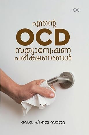 Ente OCD Sathyanveshana Pareekshanangal