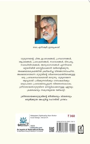 GURUVIJNANEEYAM -(ഗുരുവിജ്ഞാാനീയം) - Image 2
