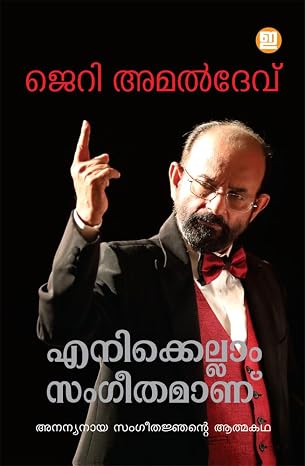 Enikkellam Sangeethamanu