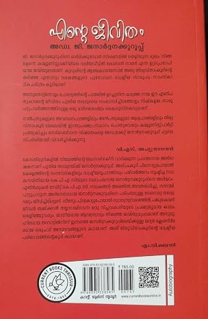 Ente Jeevitham(എന്റെ ജീവിതം) G. Janardhanakuruppu - Image 2