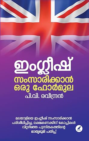 ENGLISH SAMSARIKKAN ORU FORMULA