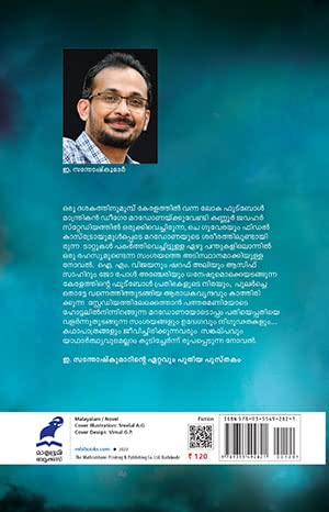 EZHAMATHE PANTHU ഏഴാമത്തെ പന്ത് - Image 2