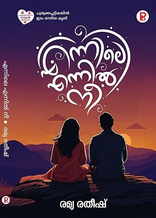 Ennile Ennil Nee എന്നിലെ എന്നിൽ നീ