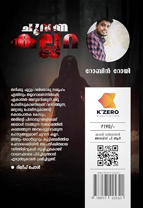 ചുവന്ന കല്ലറ(Chuvanna Kallara) - Image 2