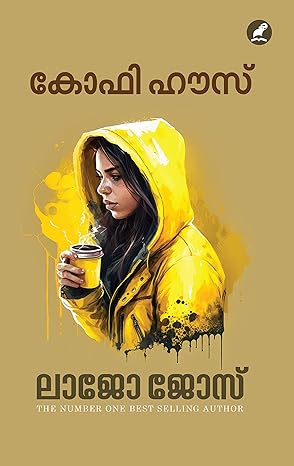 COFFEE HOUSE കോഫി ഹൗസ്