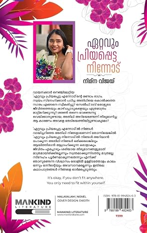 ETTAVUM PRIYAPPETTA NINNODU | ഏറ്റവും പ്രിയപ്പെട്ട നിന്നോട് | - Image 2