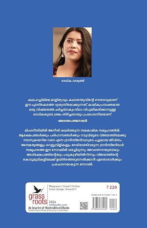 DAMARU (ഡമരു) - Image 2