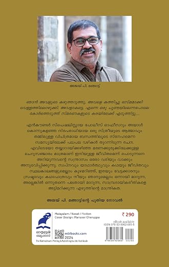 DEHAM (ദേഹം ) - Image 2