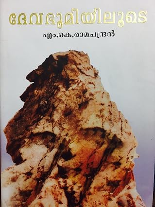 DEVABHUMIYILUDE