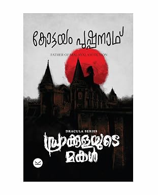 Draculayude Makal (ഡ്രാക്കുളയുടെ മകൾ)