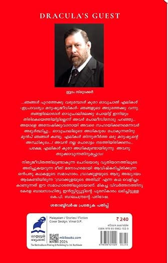 DRACULAYUDE ATHIDHI(ഡ്രാക്കുളയുടെ അതിഥി) - Image 2