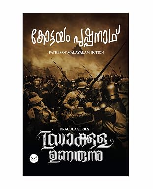 Dracula Unarunnu (ഡ്രാക്കുള ഉണരുന്നു)