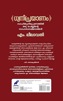 DHWANIPRAYANAM(ധ്വനിപ്രയാണം) - Image 2
