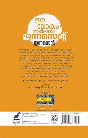 EE LOKAM ATHILORU INNOCENT - Image 2