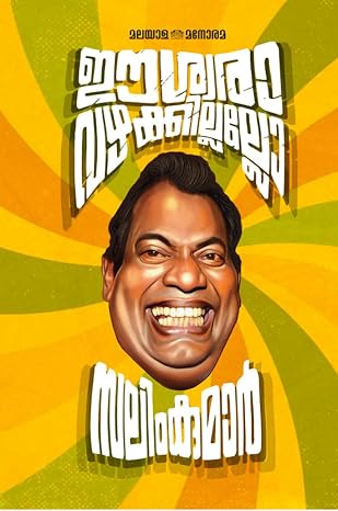Eeswara Vazhakkillallo