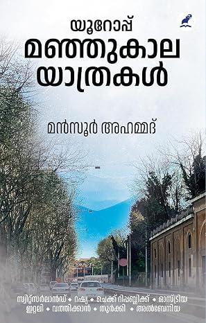 EUROPE:MANJUKALA YATHRAKAL(യൂറോപ്പ് മഞ്ഞുകാല യാത്രകൾ)