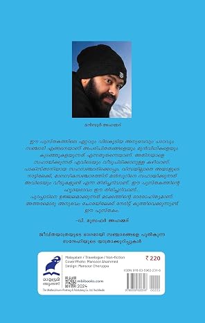 EUROPE:MANJUKALA YATHRAKAL(യൂറോപ്പ് മഞ്ഞുകാല യാത്രകൾ) - Image 2