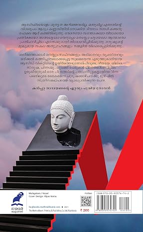 Evidamividam (എവിടമിവിടം) - Image 2