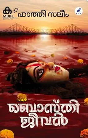 Bosthi Jeevan