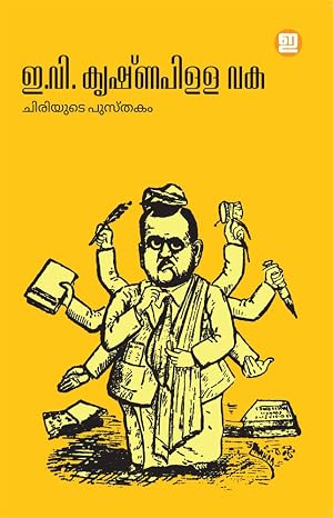 E V Krishnapilla Vaka (Malayalam Classic Humour)