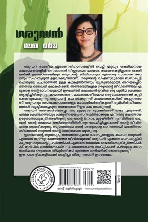 Garudan-ഗരുഡൻ - Image 2