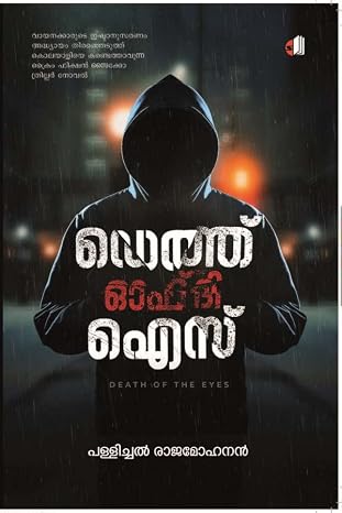 Death Of The Eyes