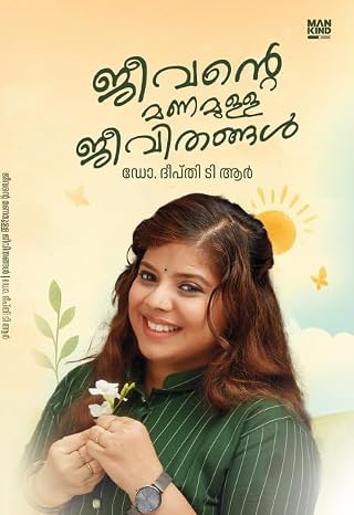 Jeevante Manamulla Jeevithangal - ജീവന്റെ മണമുള്ള ജീവിതങ്ങൾ ||