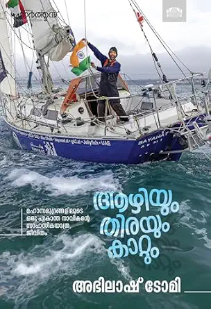 Azhiyum Thirayum Kaattum