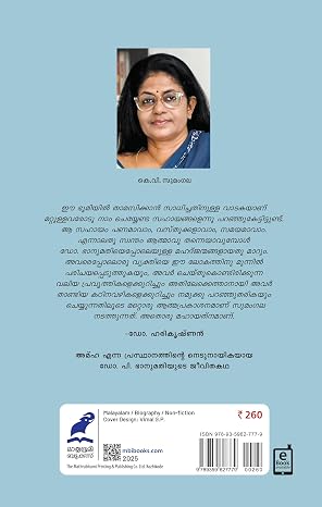 Bhanumathi Amha - Image 2
