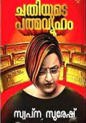 Chathiyude Padmavyuham