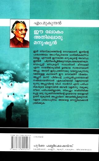 I lokam atiloru manusyan - Image 2
