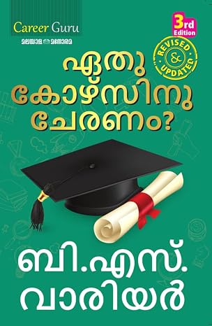Ethu Coursinu Cheranam
