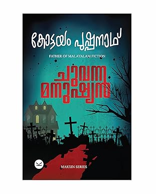 Chuvanna Manushyan (ചുവന്ന മനുഷ്യൻ) (Marxin Series)