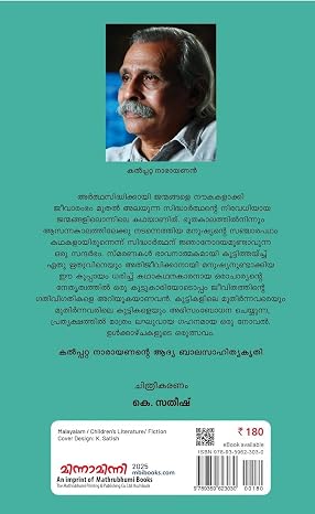 ENTHA KATHA! -( എന്താ കഥ! ) - Image 2