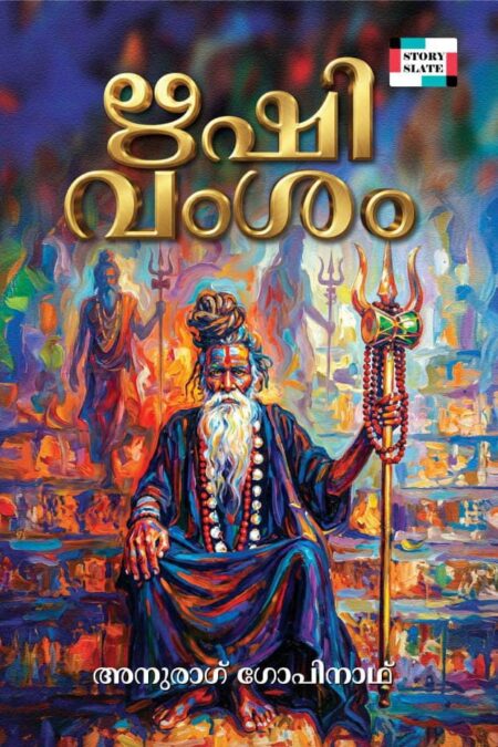 RISHIVAMSHAM