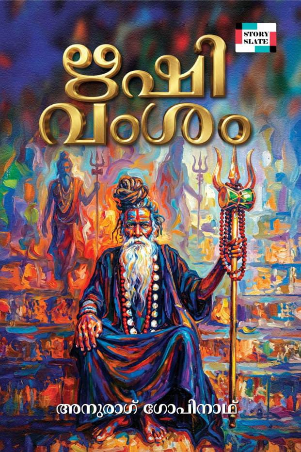 RISHIVAMSHAM